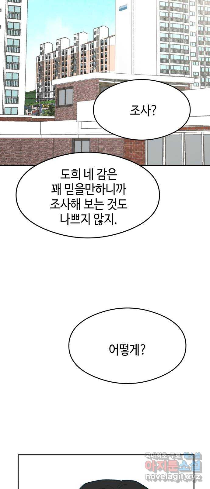 서울시 천사주의 35화 - 웹툰 이미지 58