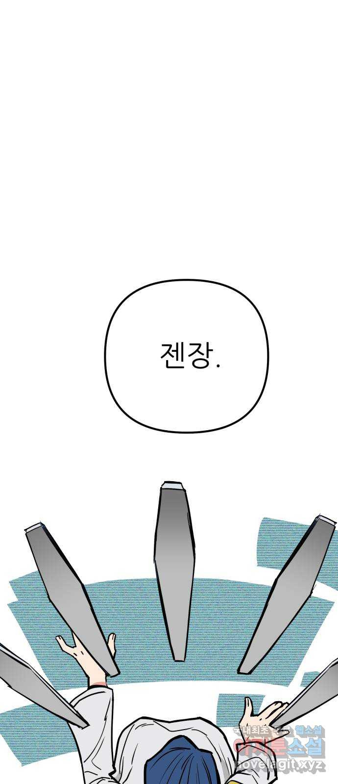 신의 최애캐 21화 - 웹툰 이미지 63