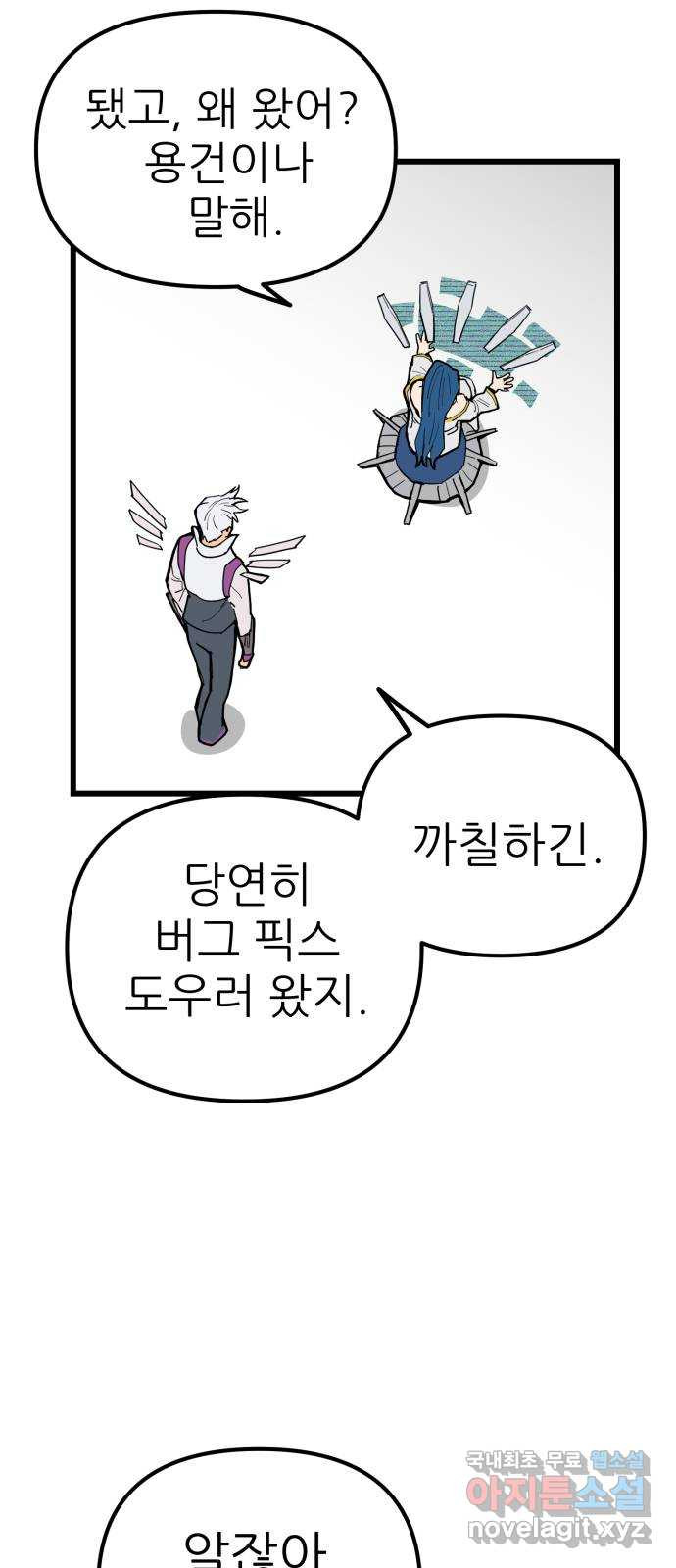 신의 최애캐 21화 - 웹툰 이미지 71