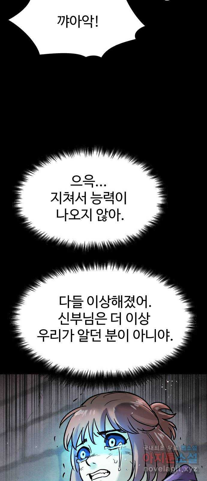 스포 91화 신의 탄생(13) - 웹툰 이미지 69