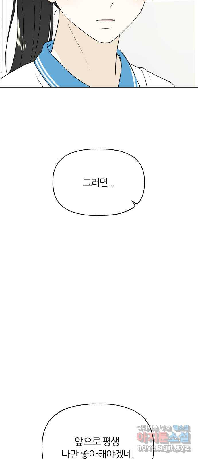 여름의 너에게 36화 - 웹툰 이미지 50