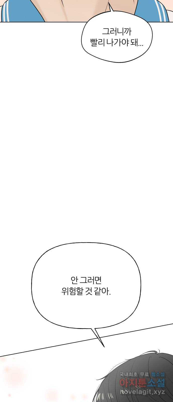 여름의 너에게 36화 - 웹툰 이미지 58