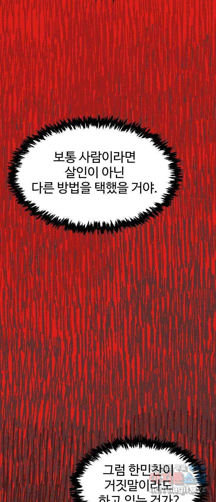 죽음으로 구원하사 17화 살인의 이유 (3) - 웹툰 이미지 4