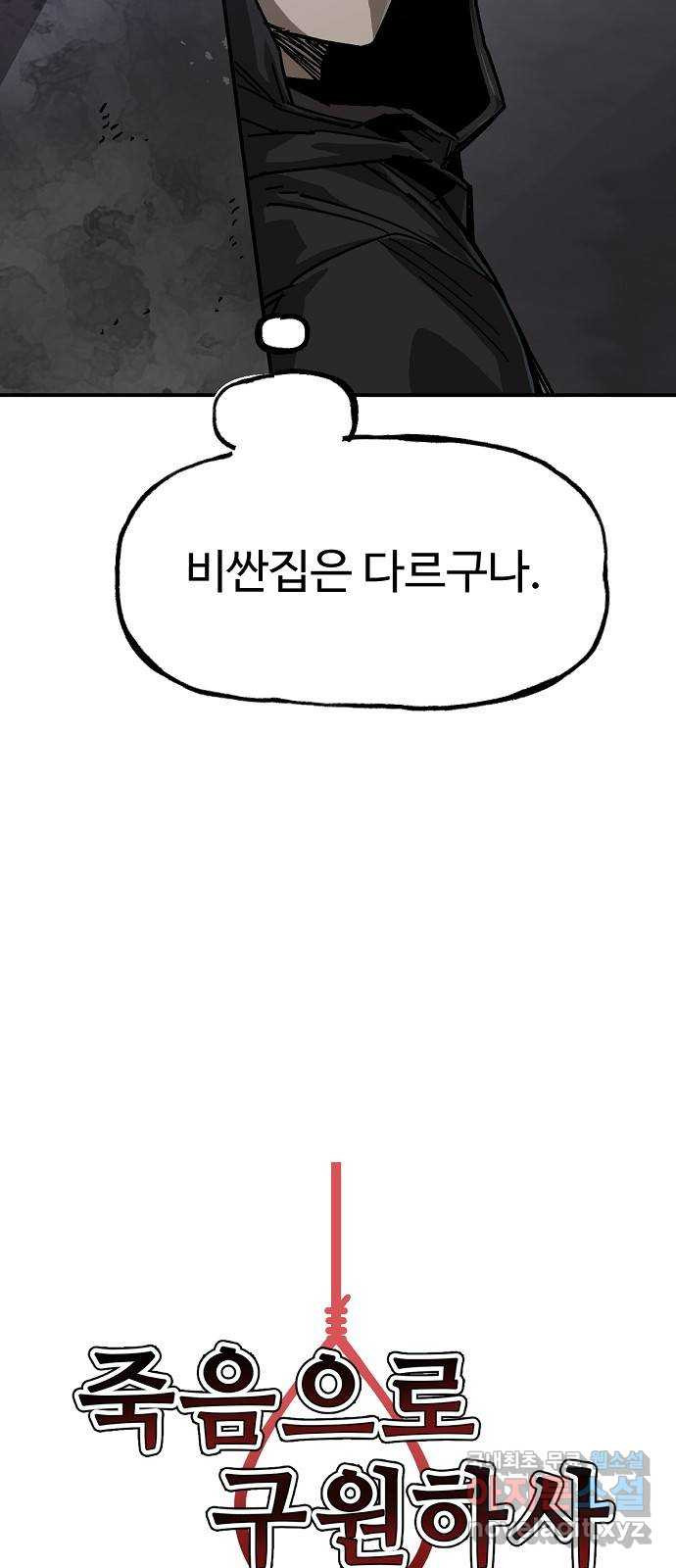 죽음으로 구원하사 17화 살인의 이유 (3) - 웹툰 이미지 12