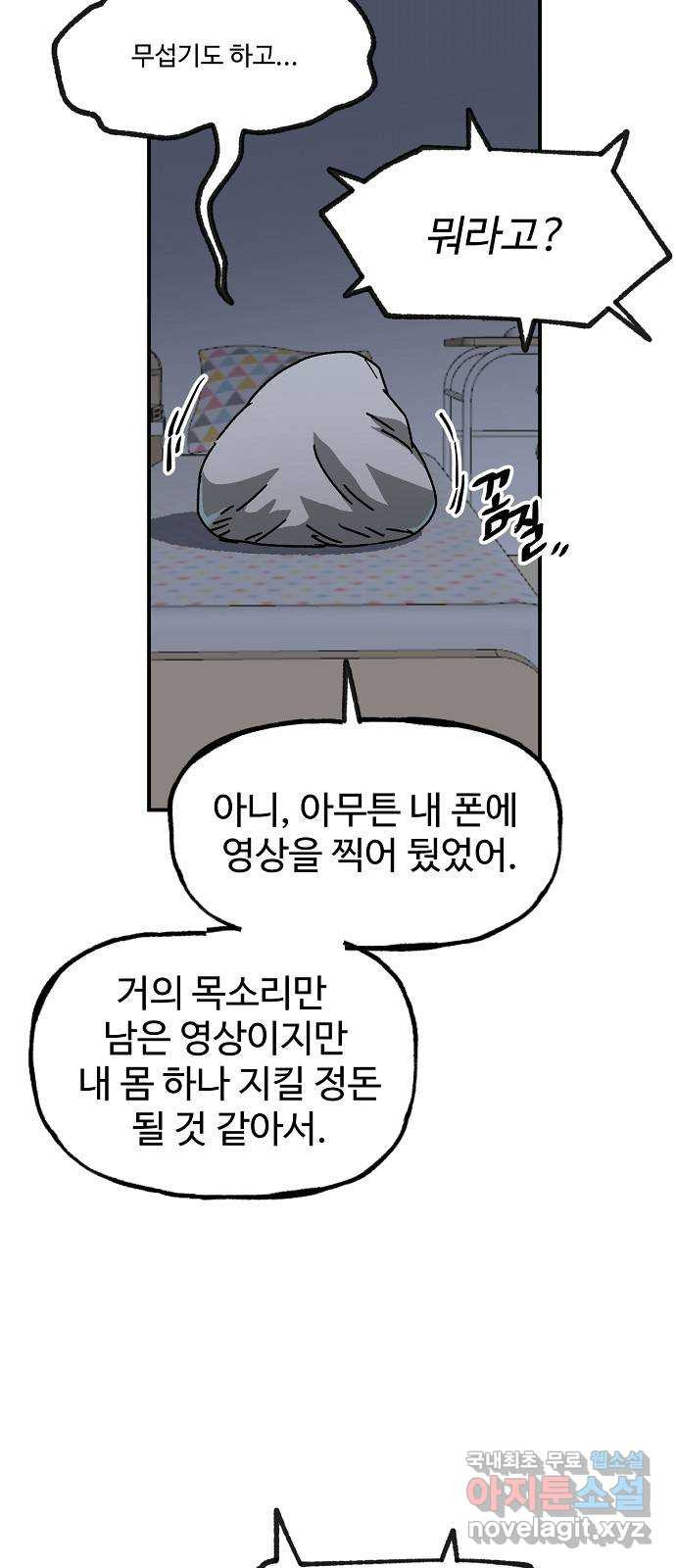 죽음으로 구원하사 17화 살인의 이유 (3) - 웹툰 이미지 39