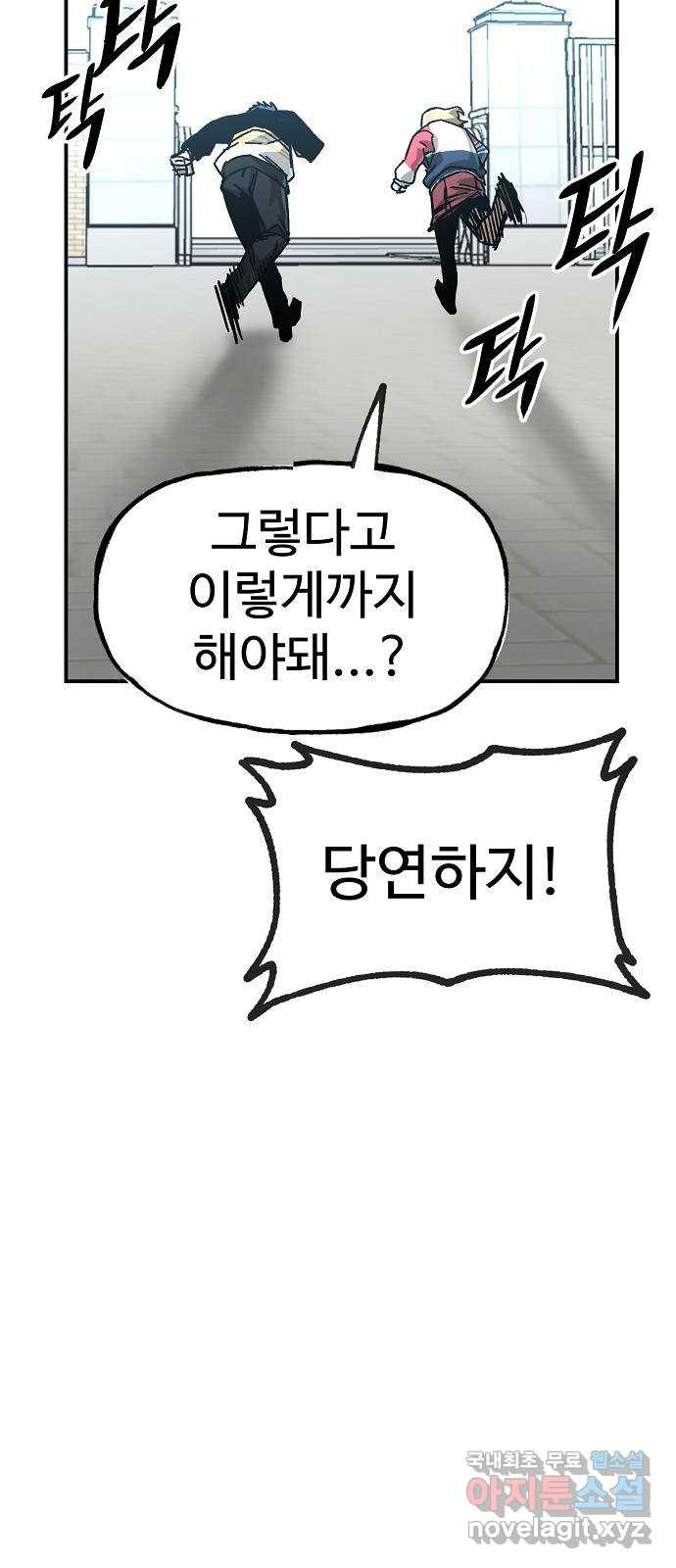 죽음으로 구원하사 17화 살인의 이유 (3) - 웹툰 이미지 59