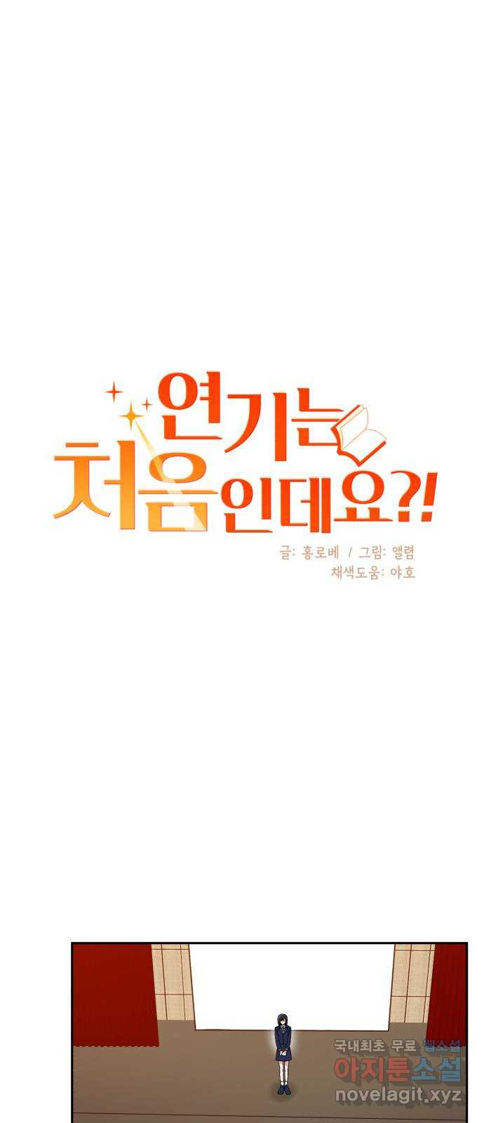 연기는 처음인데요?! 12화 - 웹툰 이미지 10