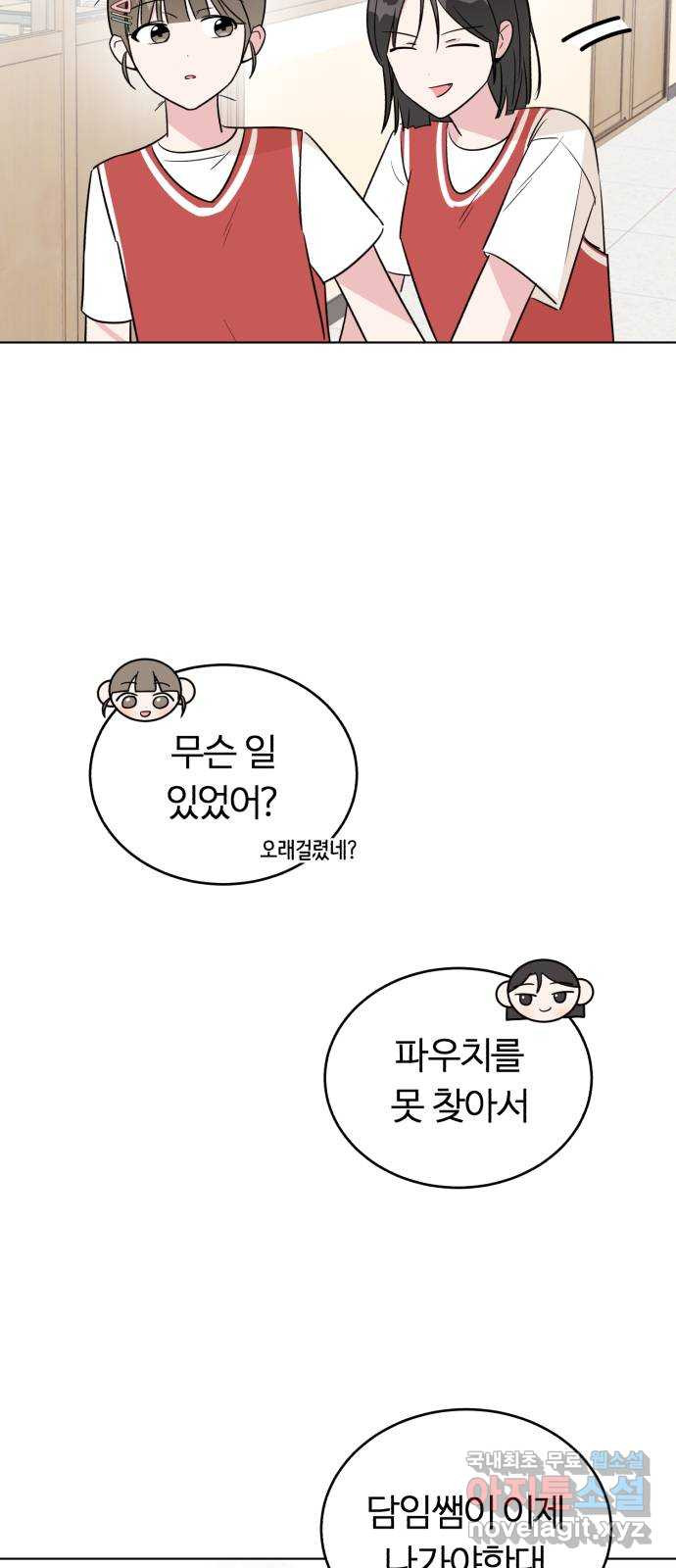 우리 무슨 사이야? 22화 - 웹툰 이미지 23