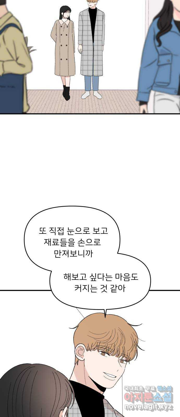 짝사랑 마들렌 68화 - 웹툰 이미지 4