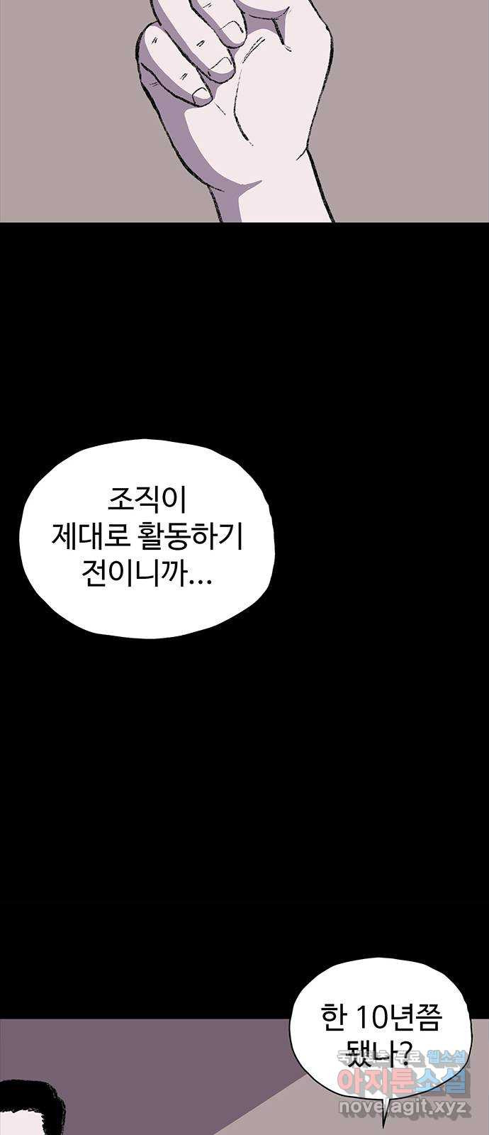 지니오패스 36화 - 웹툰 이미지 16