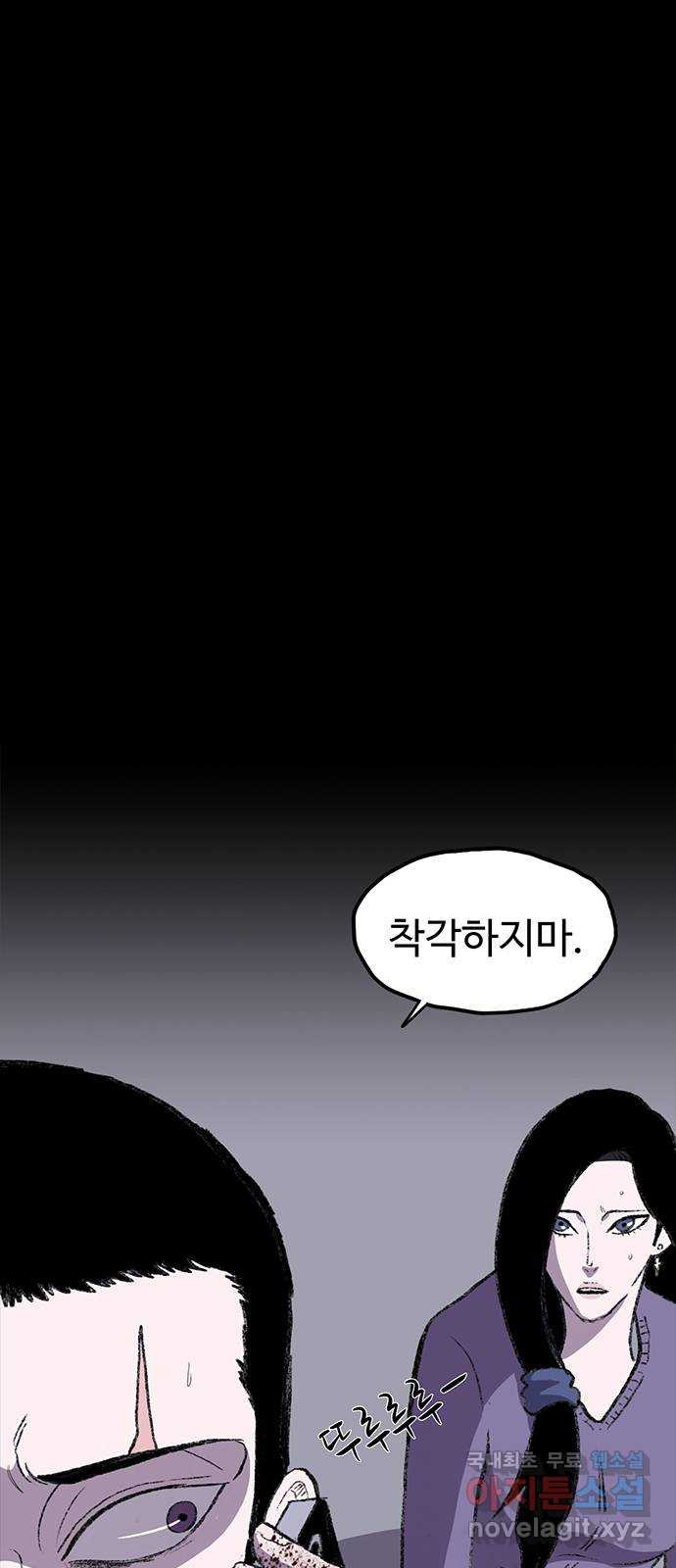 지니오패스 36화 - 웹툰 이미지 65