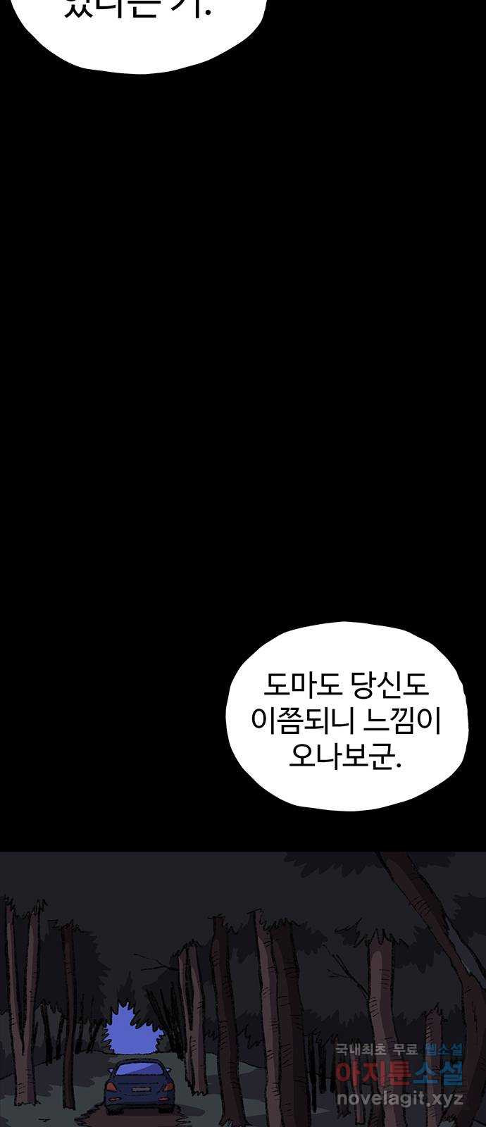 지니오패스 36화 - 웹툰 이미지 74