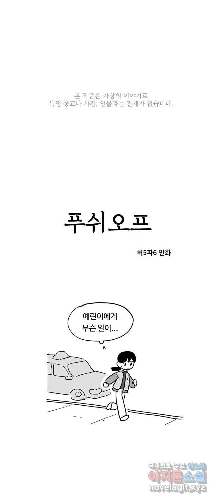 푸쉬오프 73화 - 웹툰 이미지 1