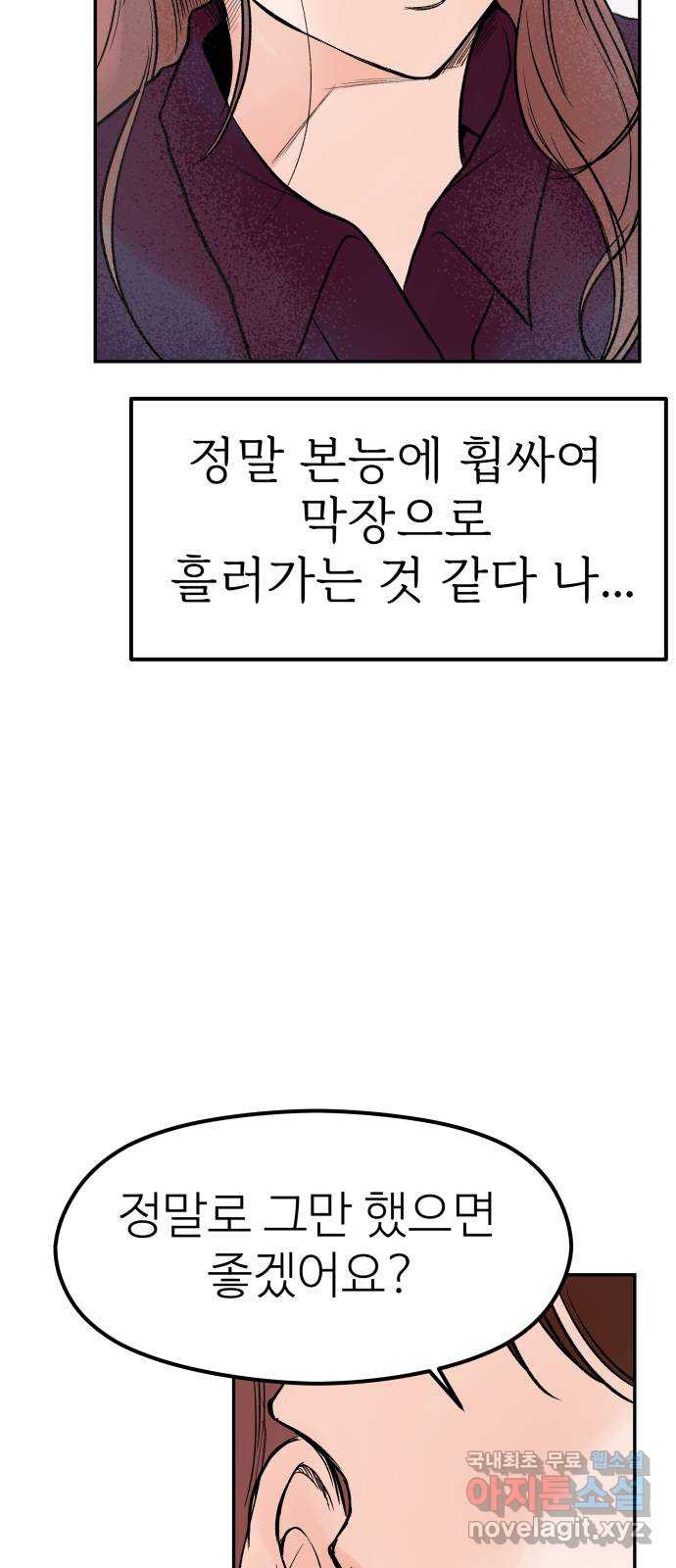 하나는 적고 둘은 너무 많아 26화 - 웹툰 이미지 14