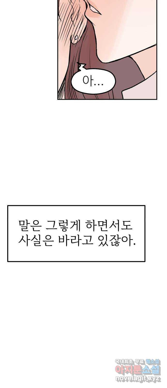 하나는 적고 둘은 너무 많아 26화 - 웹툰 이미지 15