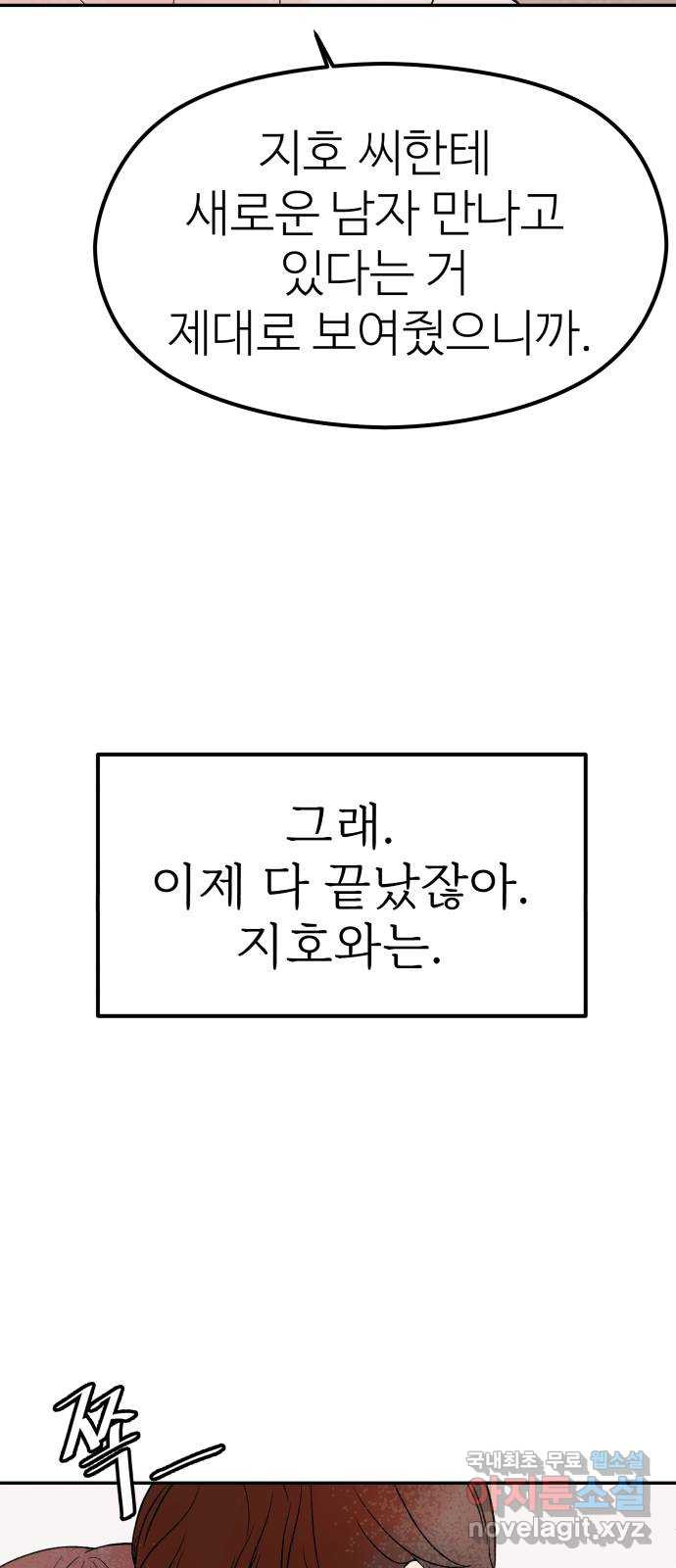 하나는 적고 둘은 너무 많아 26화 - 웹툰 이미지 19