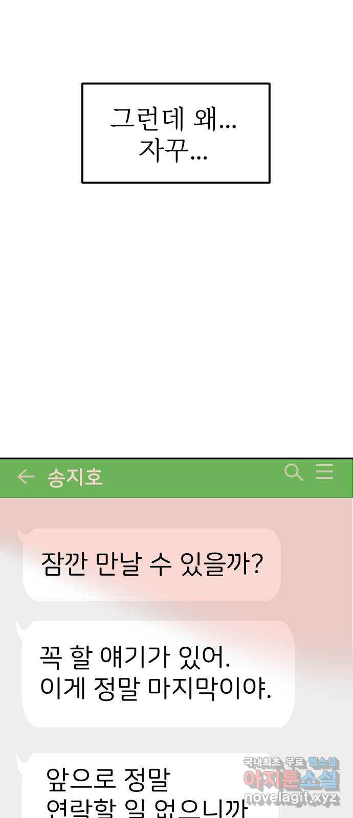 하나는 적고 둘은 너무 많아 26화 - 웹툰 이미지 25