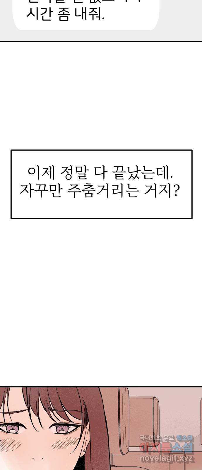 하나는 적고 둘은 너무 많아 26화 - 웹툰 이미지 26