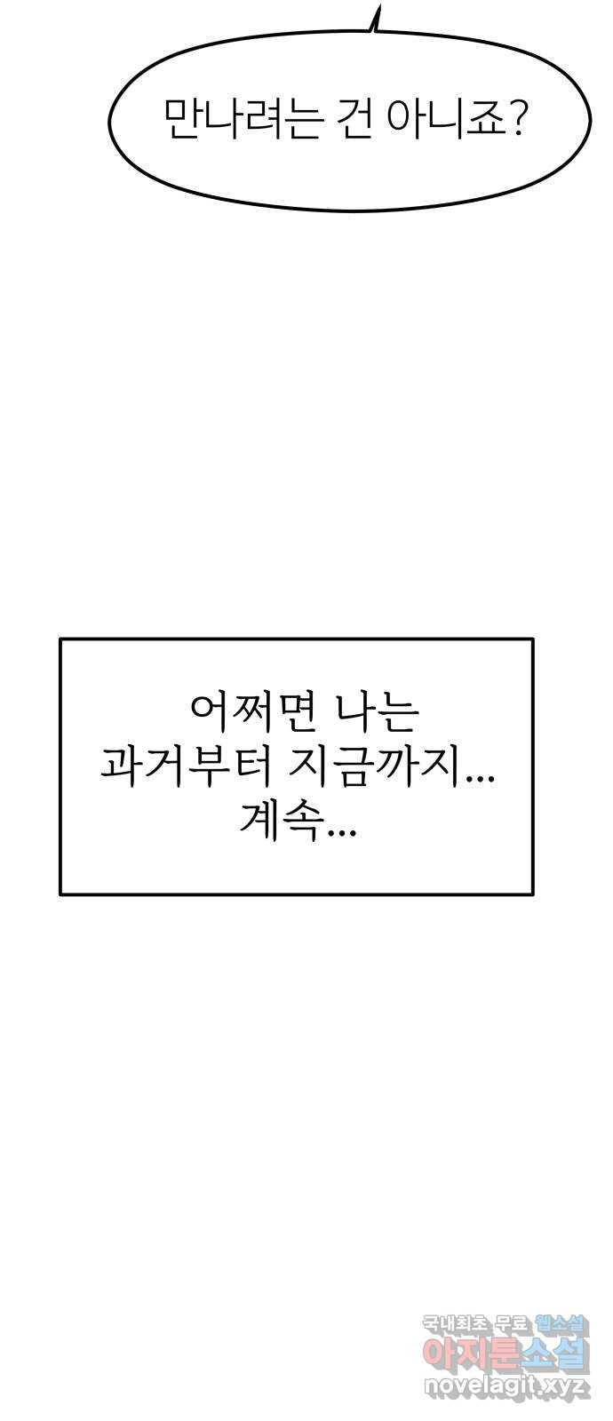 하나는 적고 둘은 너무 많아 26화 - 웹툰 이미지 28