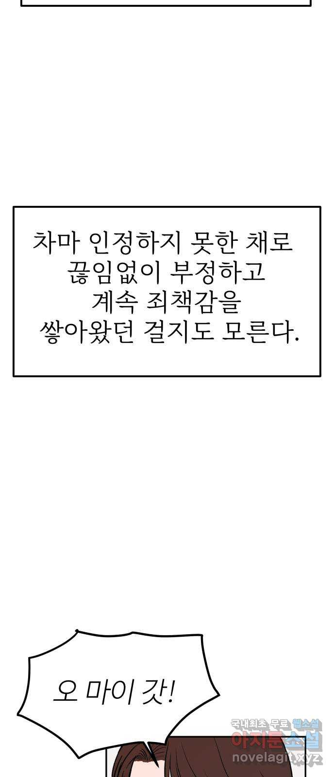 하나는 적고 둘은 너무 많아 26화 - 웹툰 이미지 30