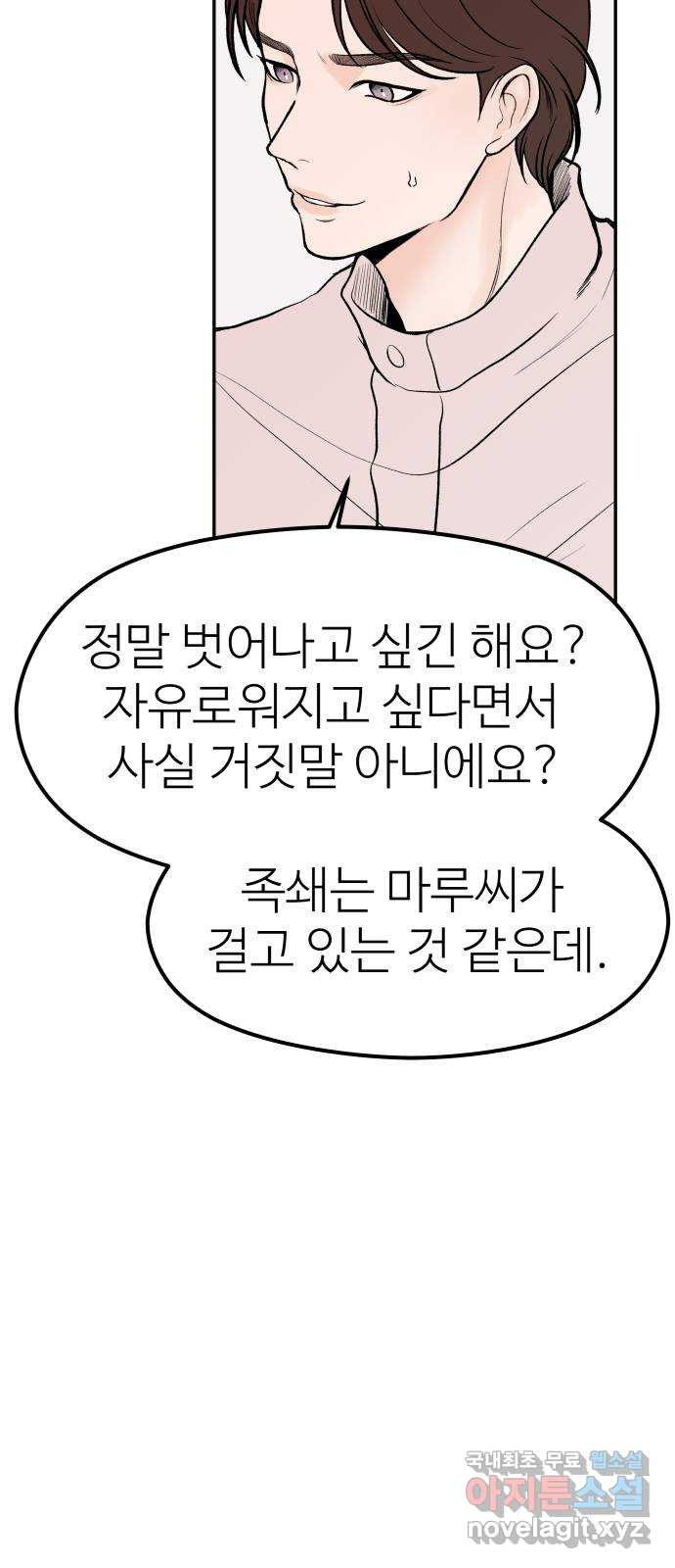 하나는 적고 둘은 너무 많아 26화 - 웹툰 이미지 31