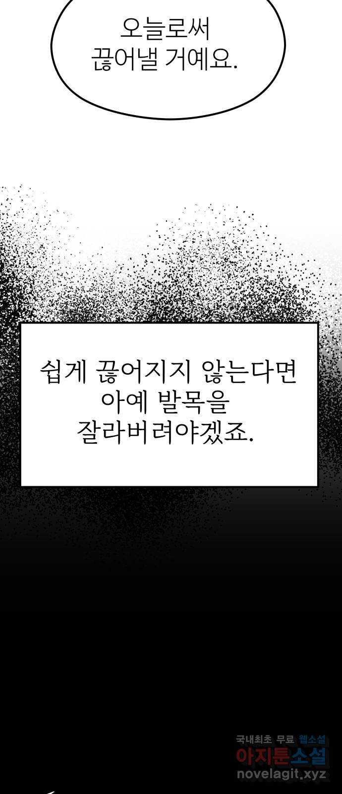 하나는 적고 둘은 너무 많아 26화 - 웹툰 이미지 33