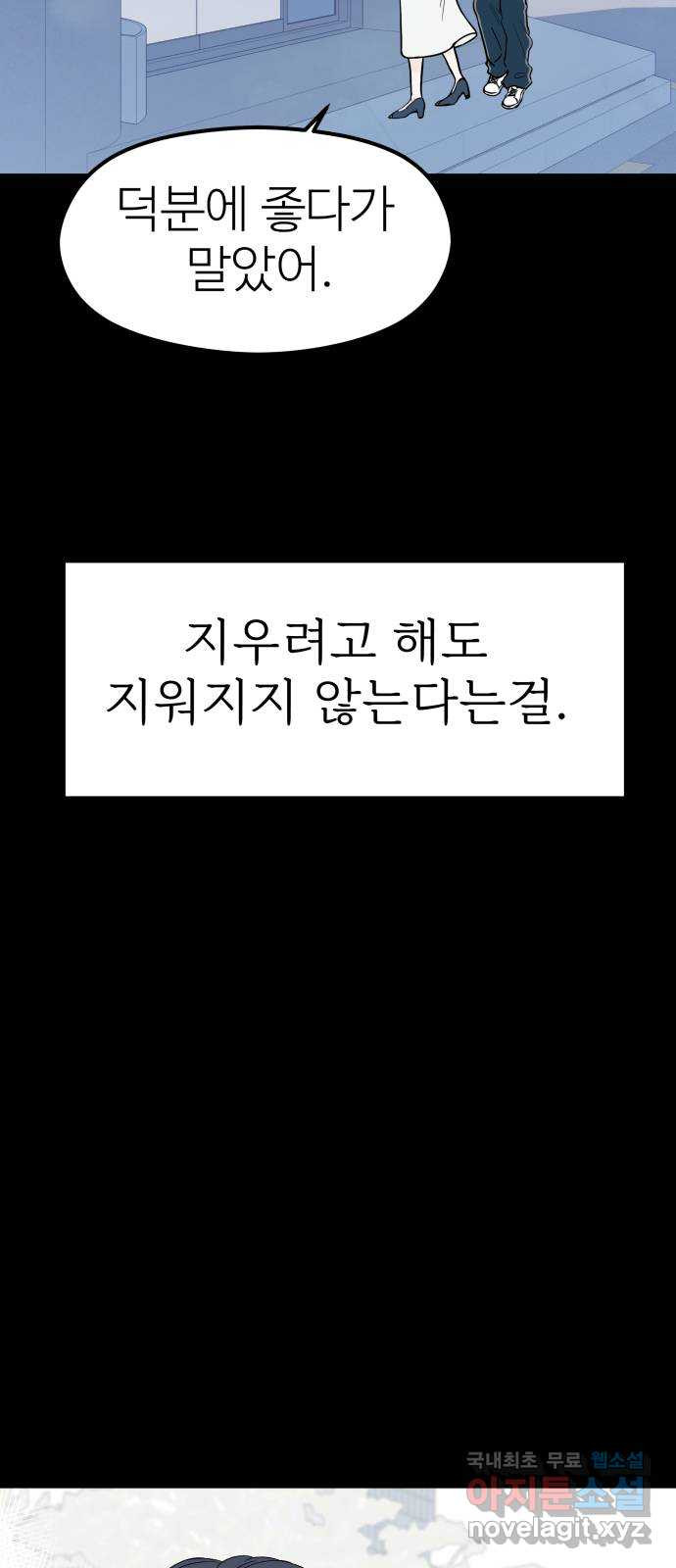 하나는 적고 둘은 너무 많아 26화 - 웹툰 이미지 37