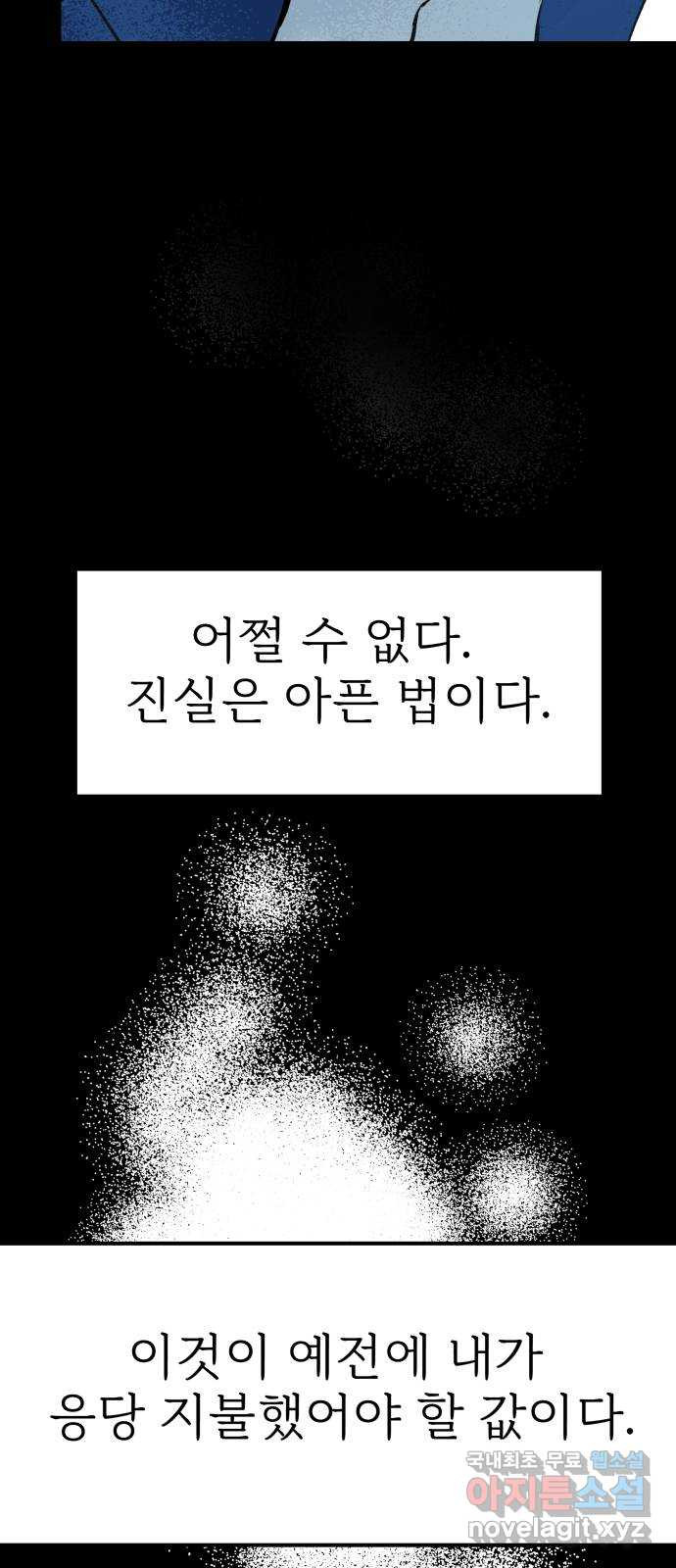 하나는 적고 둘은 너무 많아 26화 - 웹툰 이미지 50