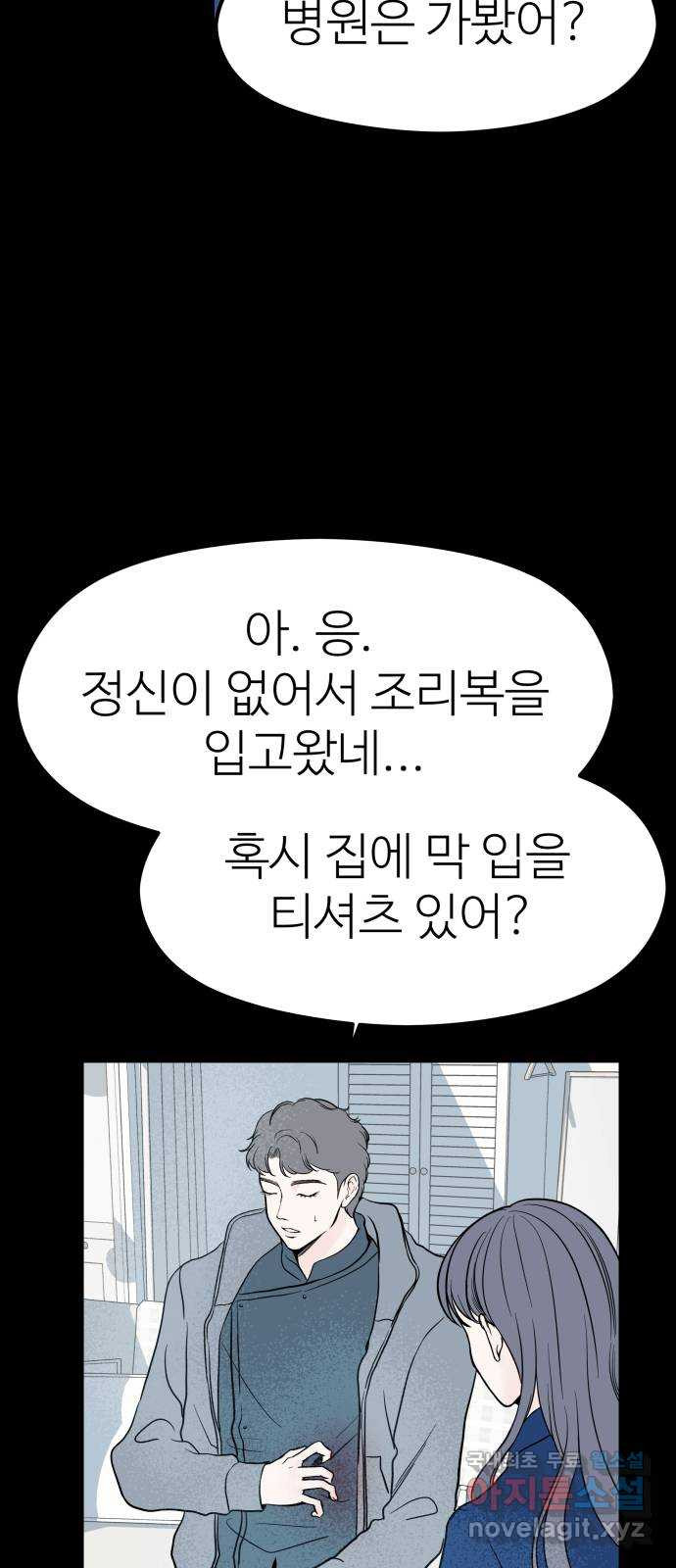 하나는 적고 둘은 너무 많아 26화 - 웹툰 이미지 53