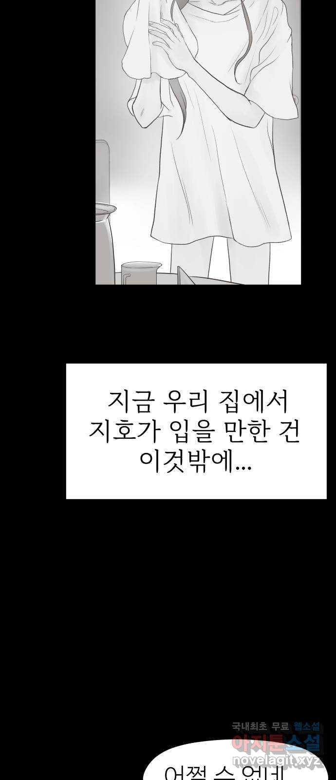 하나는 적고 둘은 너무 많아 26화 - 웹툰 이미지 57