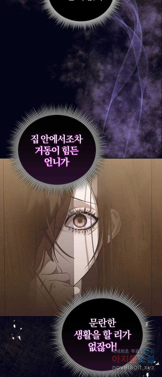 푸른 밤, 황홀의 윤무 21화 Apocalypse (黙示錄): Lorrel (4) - 웹툰 이미지 9