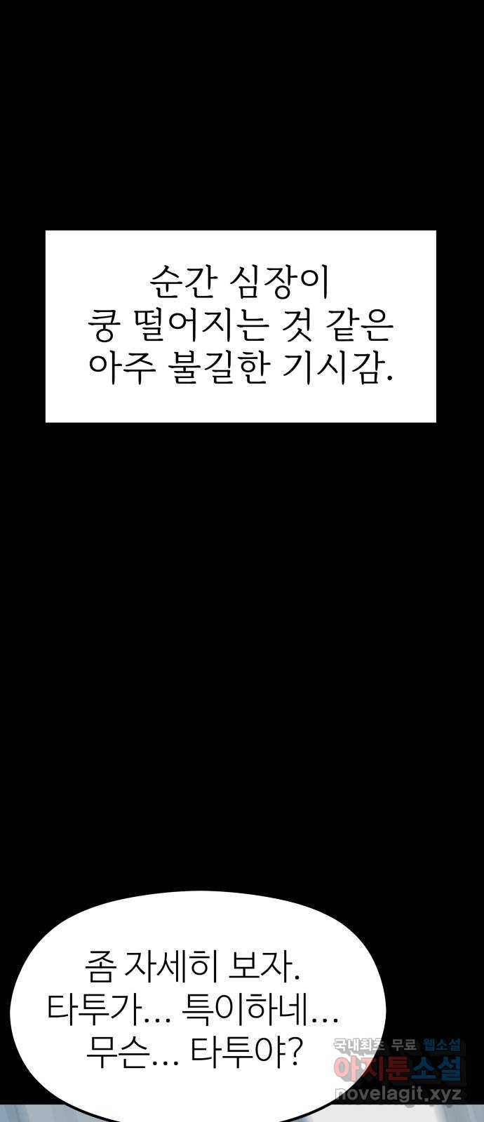 하나는 적고 둘은 너무 많아 26화 - 웹툰 이미지 66