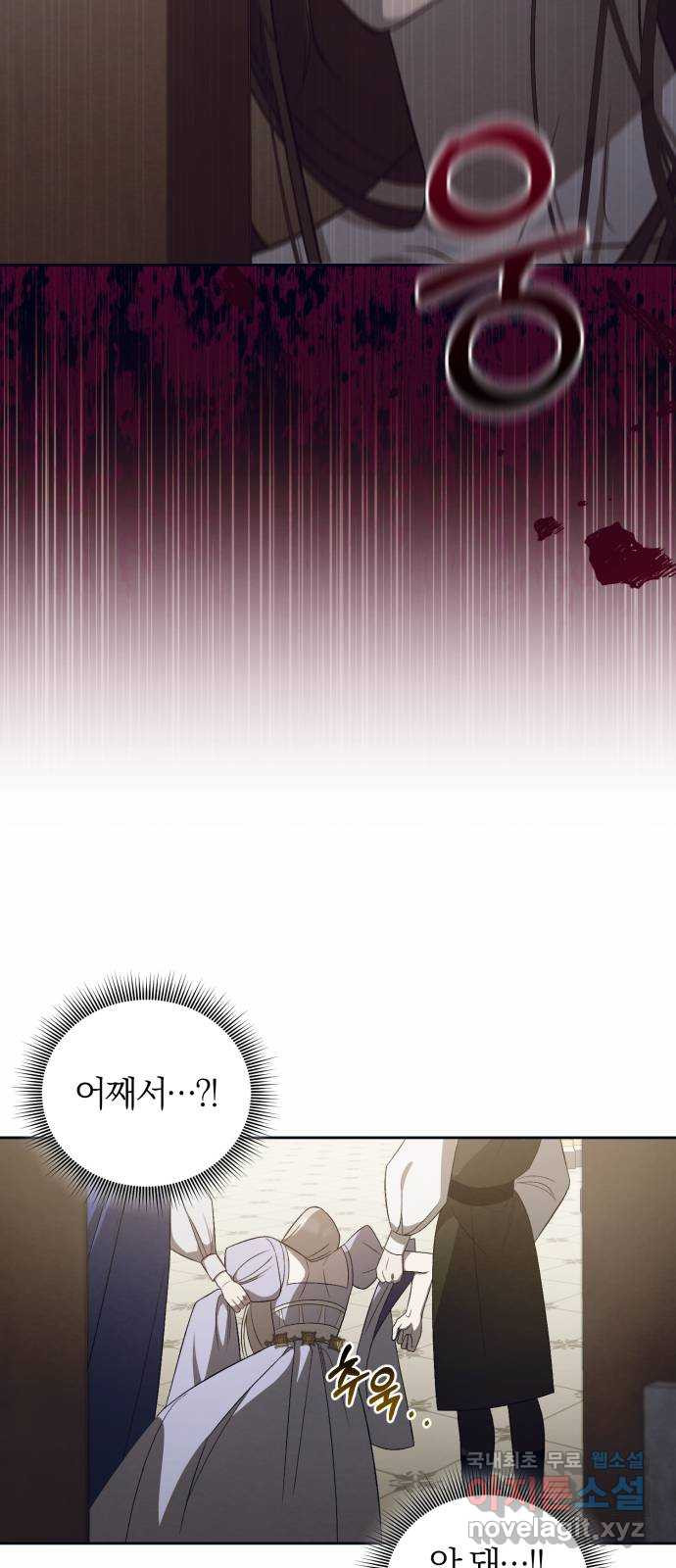 푸른 밤, 황홀의 윤무 21화 Apocalypse (黙示錄): Lorrel (4) - 웹툰 이미지 17