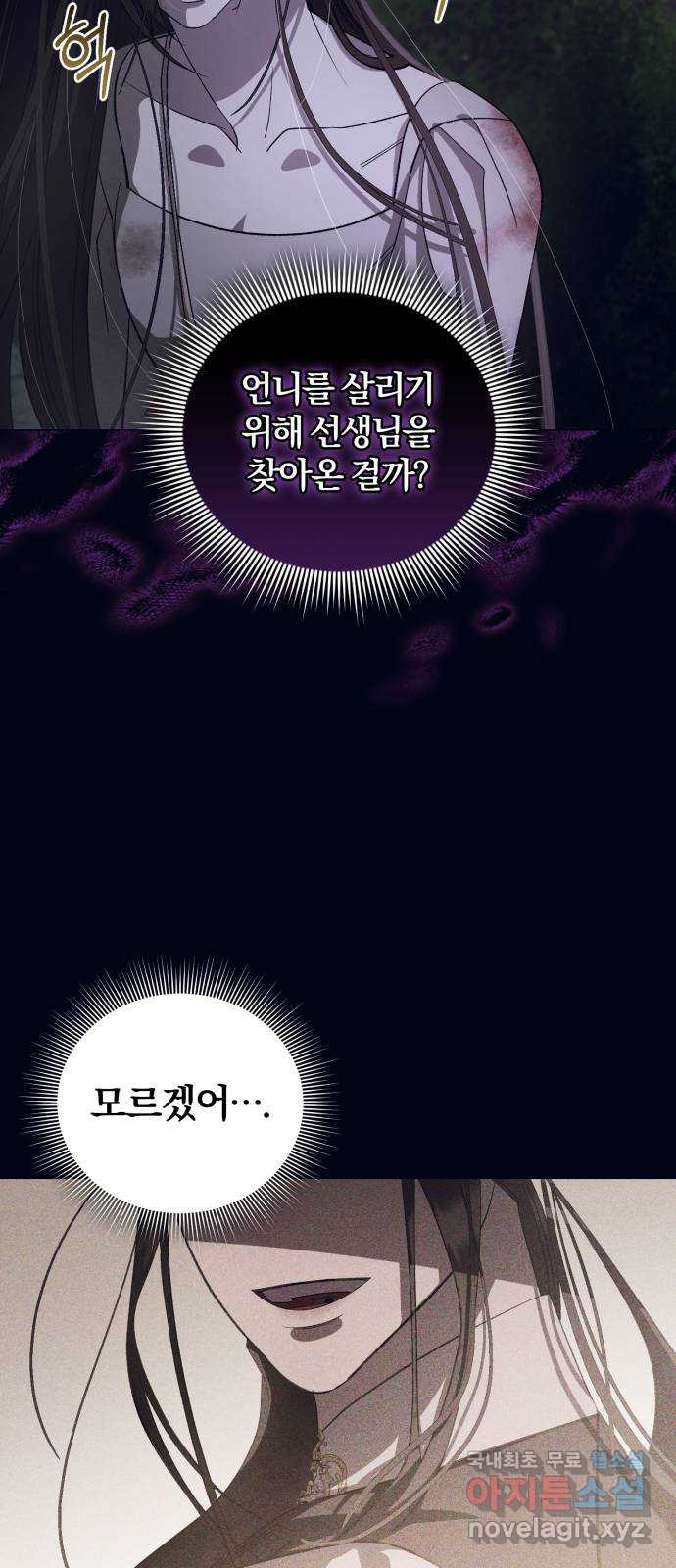 푸른 밤, 황홀의 윤무 21화 Apocalypse (黙示錄): Lorrel (4) - 웹툰 이미지 36