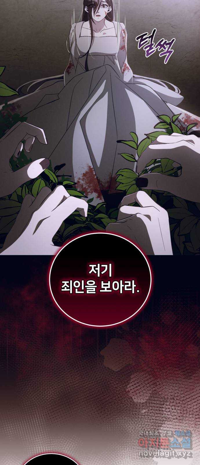 푸른 밤, 황홀의 윤무 21화 Apocalypse (黙示錄): Lorrel (4) - 웹툰 이미지 50