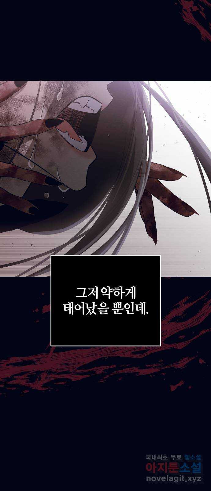 푸른 밤, 황홀의 윤무 21화 Apocalypse (黙示錄): Lorrel (4) - 웹툰 이미지 60