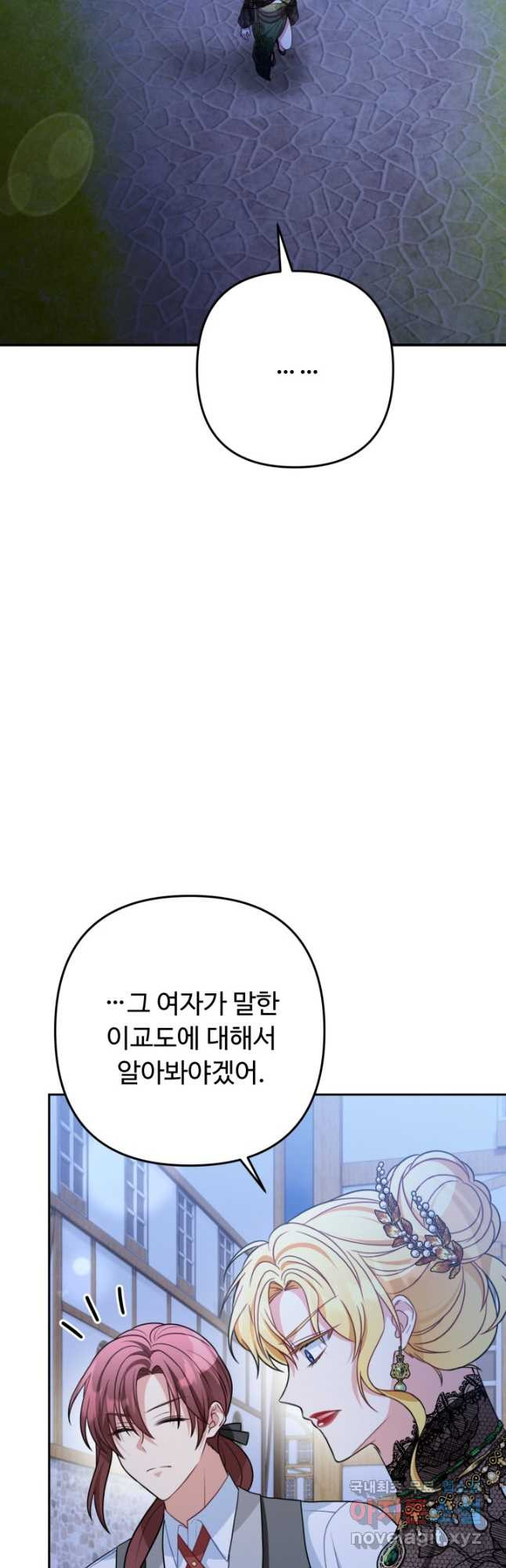 왜 이러세요, 시어머니 23화 - 웹툰 이미지 49