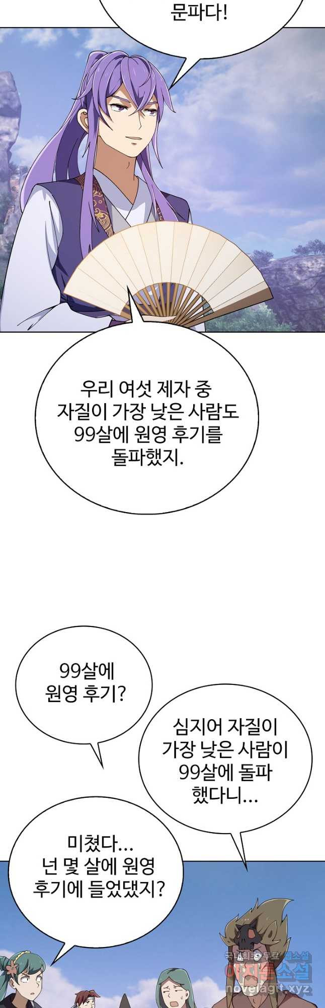 무법신선의 도시강림 183화 - 웹툰 이미지 32