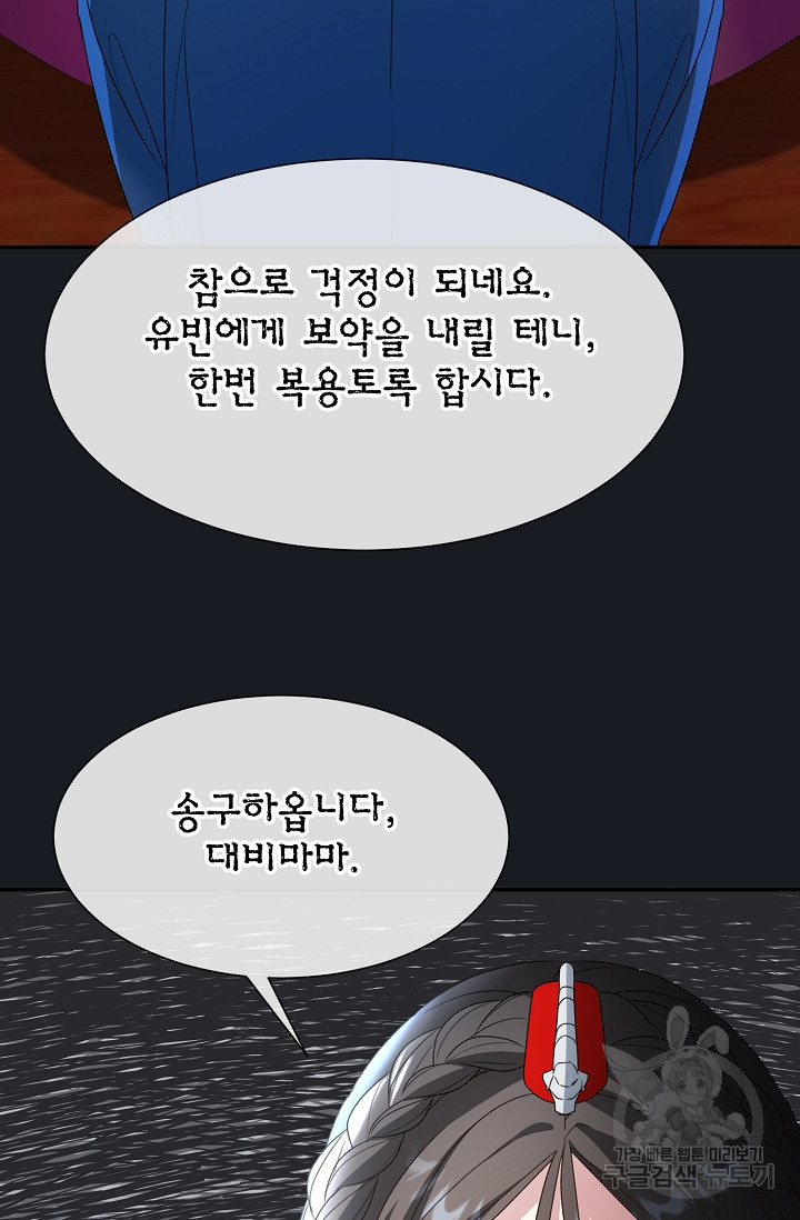 구름을 비추는 새벽 외전 3화 - 웹툰 이미지 32