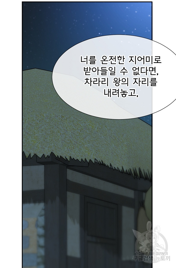 구름을 비추는 새벽 외전 3화 - 웹툰 이미지 39