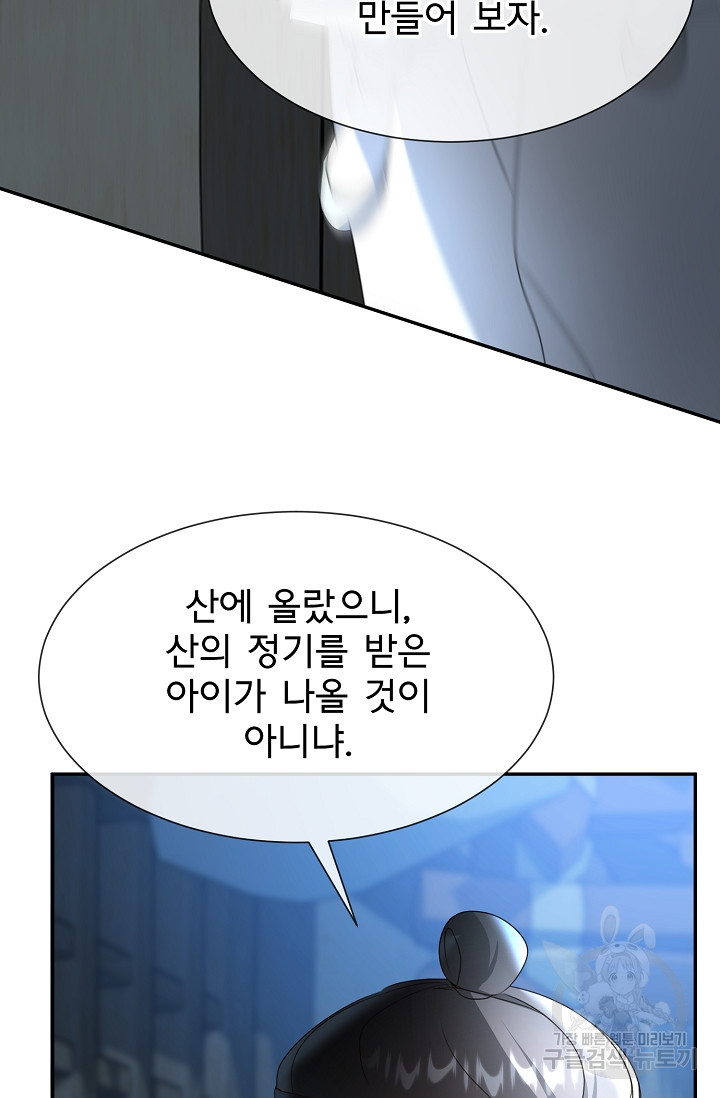 구름을 비추는 새벽 외전 3화 - 웹툰 이미지 69