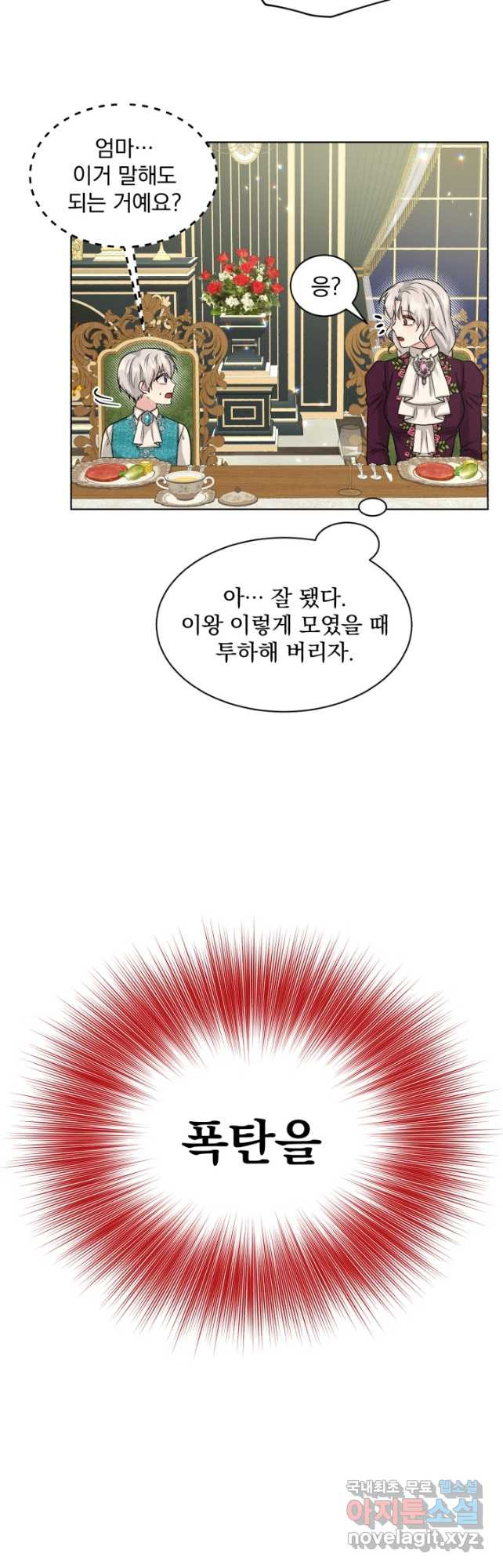 흑역사를 없애는 법 94화 - 웹툰 이미지 22