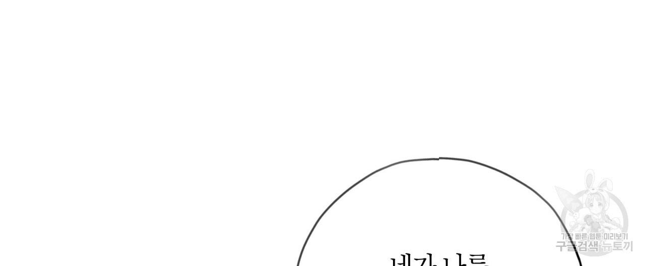 반야가인 68화 - 웹툰 이미지 44