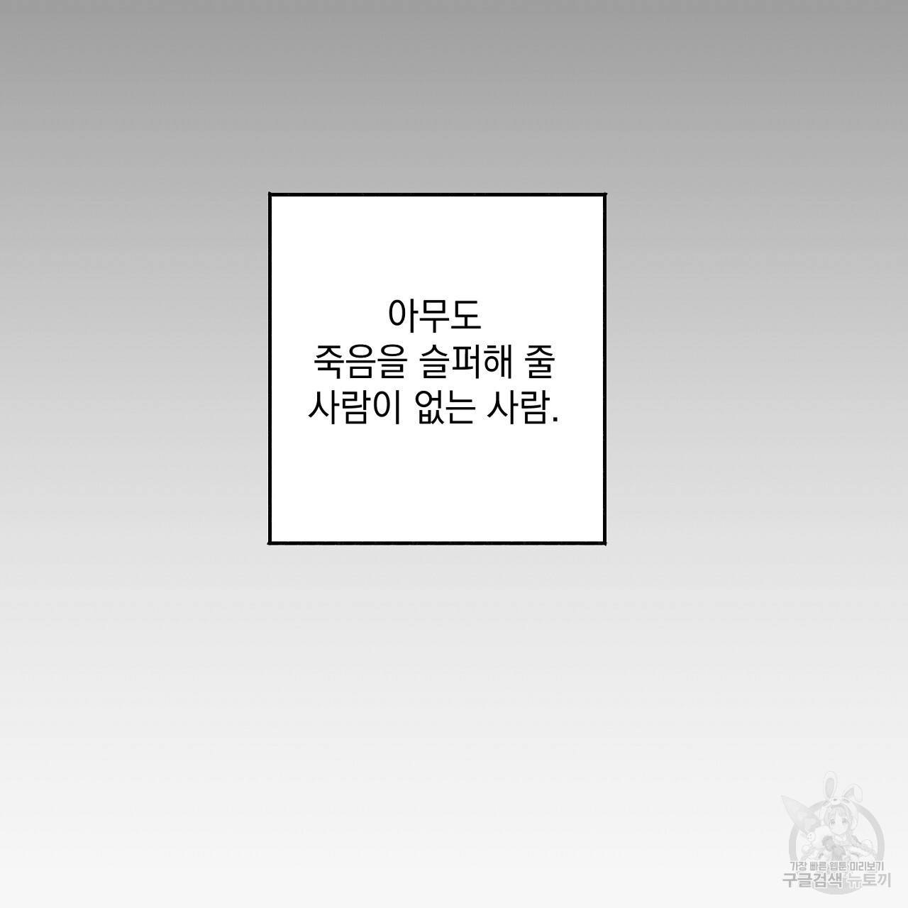 미연시 게임의 엔딩이 다가올 때 47화 - 웹툰 이미지 63