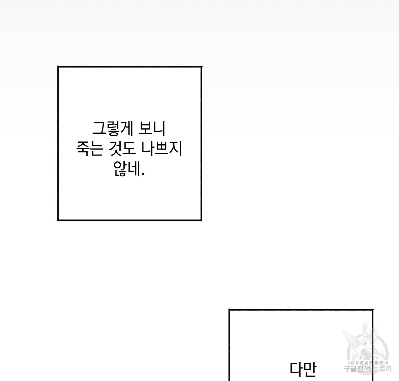 미연시 게임의 엔딩이 다가올 때 47화 - 웹툰 이미지 64