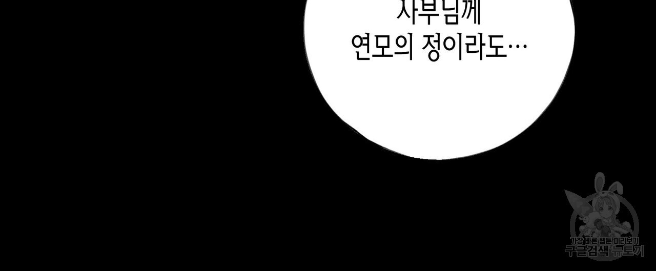 반야가인 68화 - 웹툰 이미지 104