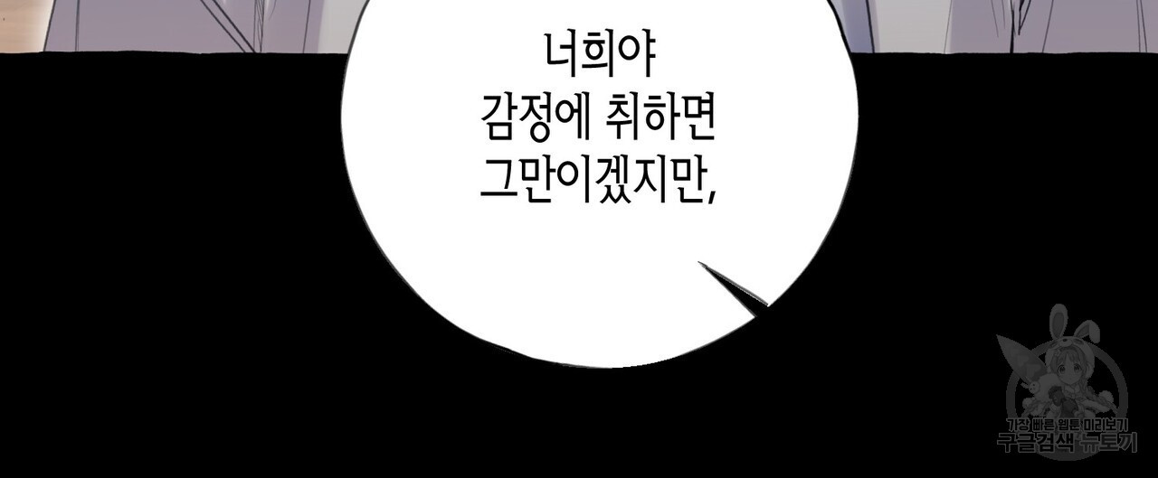 반야가인 68화 - 웹툰 이미지 112