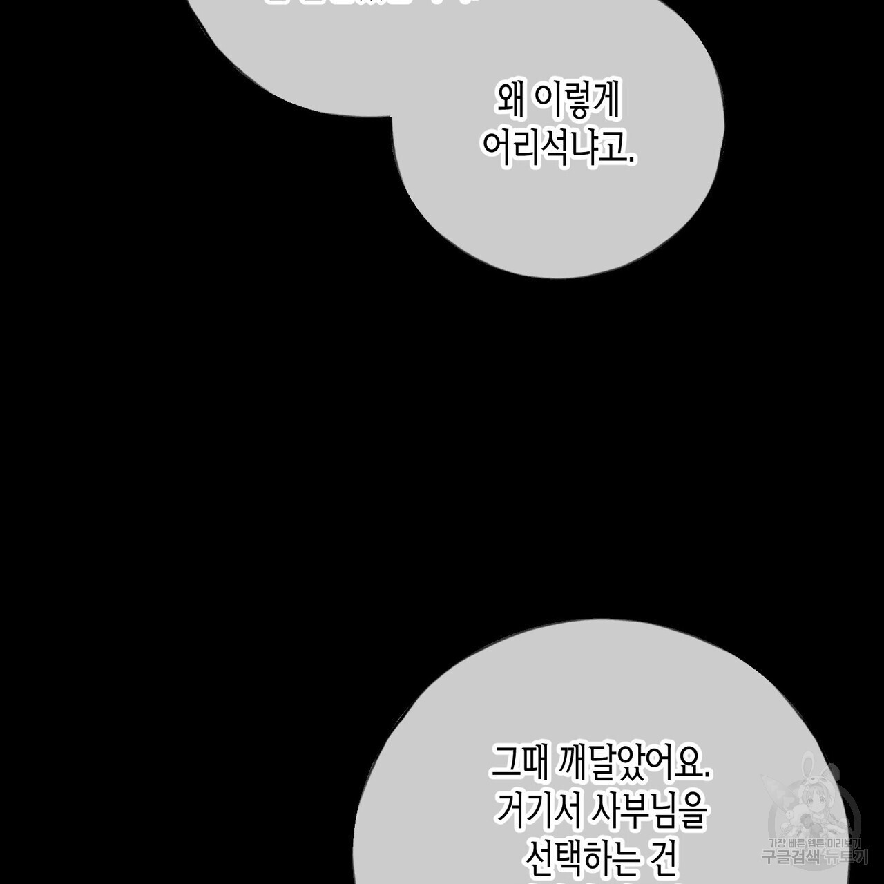 반야가인 68화 - 웹툰 이미지 143