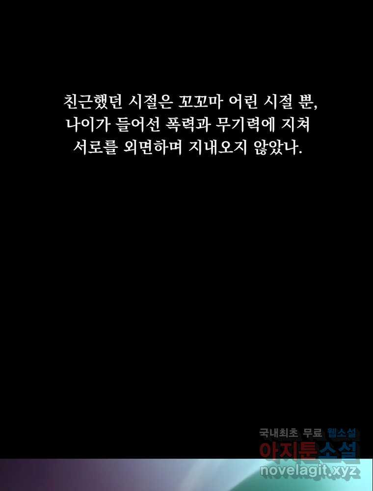 이별로 와요 44화 - 웹툰 이미지 67