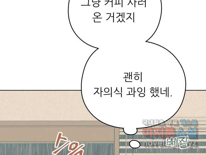 초록빛 아래서 19화 - 웹툰 이미지 11